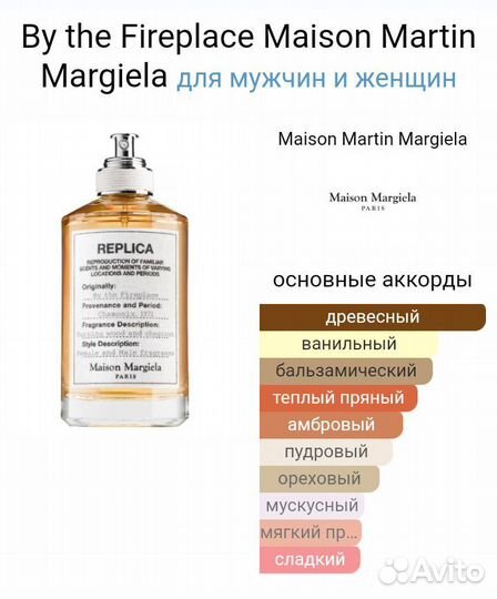 Maison Margiela Replica By the Fireplace Духи