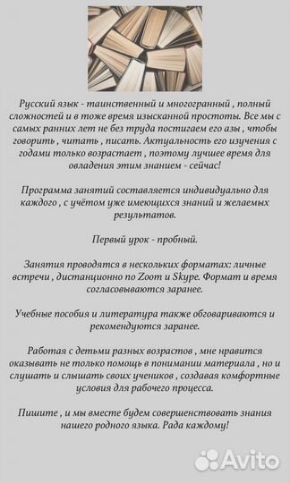 Репетитор по русскому языку 5-9 класс