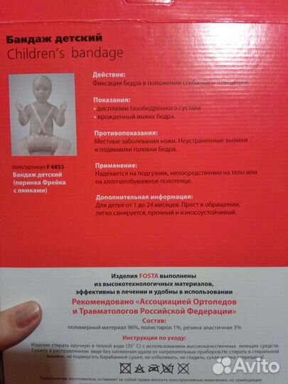 Бандаж детский (перинка Фрейка с лямками)