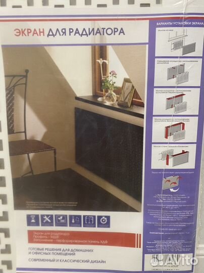 Экран для радиатора