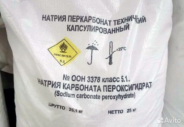 Перкарбонат натрия(кислородный отбеливатель)