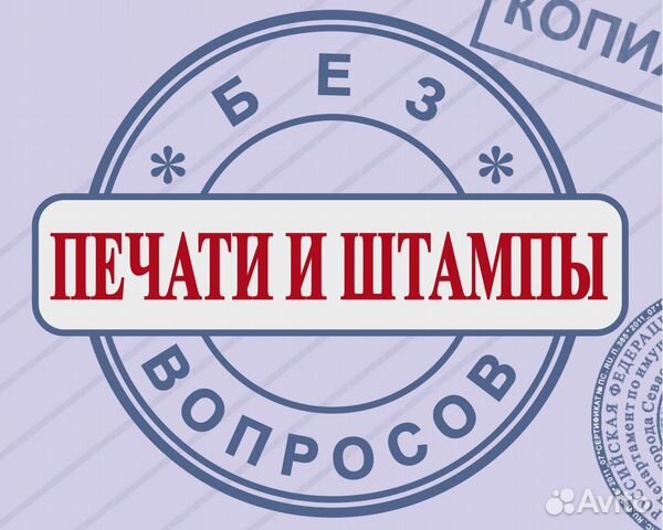 Изготовление печатей и штампов без вопросов