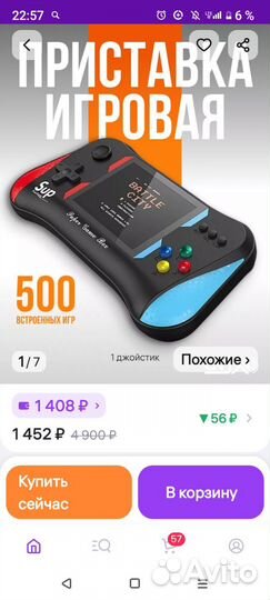 Игровая консоль