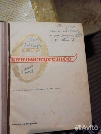 Книга альбом 20 лет сов. киноискусства 1919-39гг