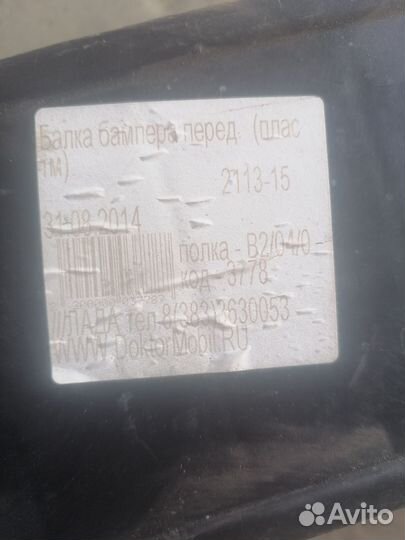 Балка бампера передняя и задняя ваз 2114