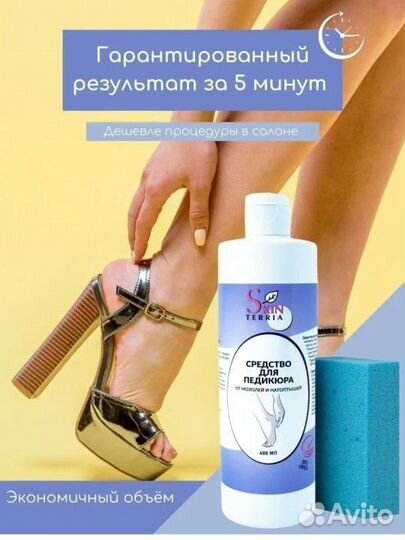 Средство для педикюра