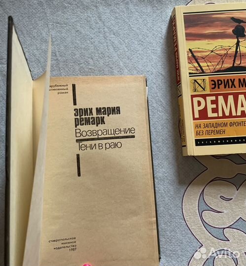 Книги Э. М. Ремарк