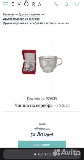 Серебряная чашка