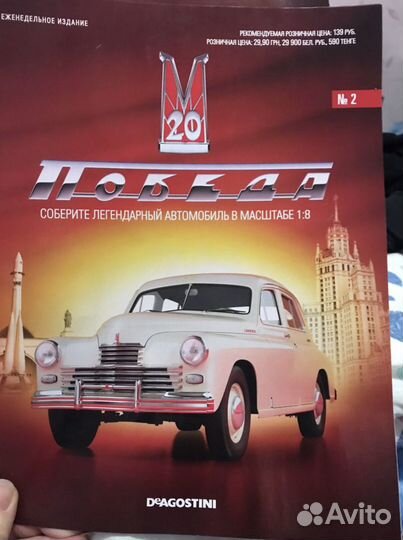 Модель Победа Deagostini