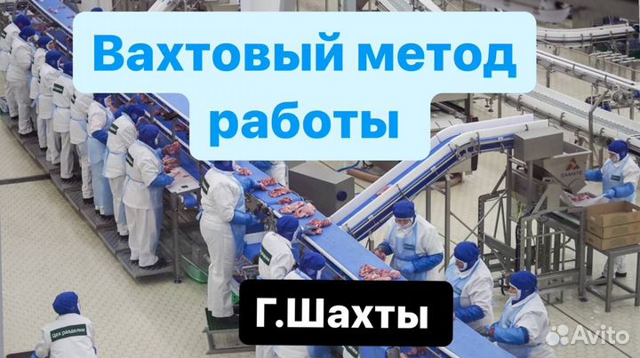 Вахта билет за наш счет разнорабочий на Птицефабр