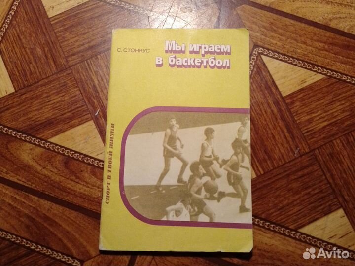 Книга про баскетбол