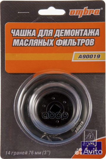 Фильтросъемник 