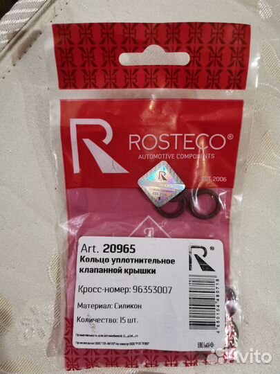 Прокладка клапанной крышки арт 20734 авео, лачетти