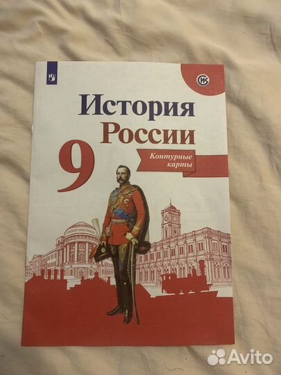 Атлас и контурная карта по Истории России 9 класс