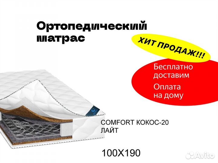 Матрас ортопедический