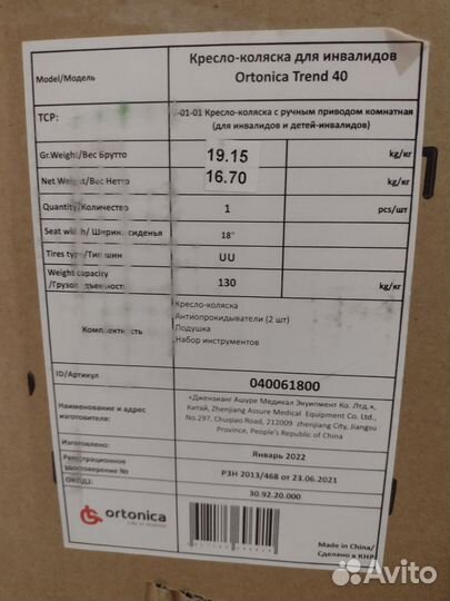 Коляска инвалидная Ortonica