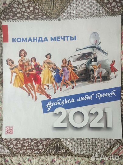 Календарь на 2021г, коллекционирование