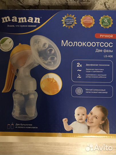 Молокоотсос ручной
