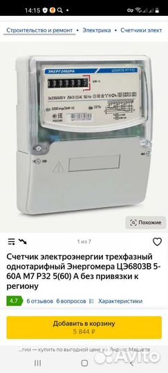 Счетчик электроэнергии трехфазный однотарифный