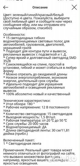 Светодиодные ленты разных цветов по 30 см