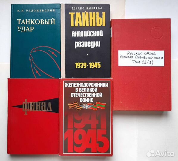 Книги, журналы о войнах