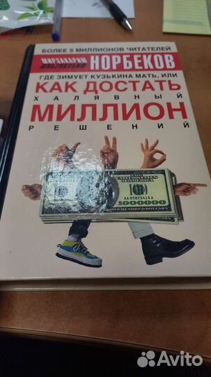 Книги Карнеги, Литвак, Норбеков, Брэнсон, Ошо
