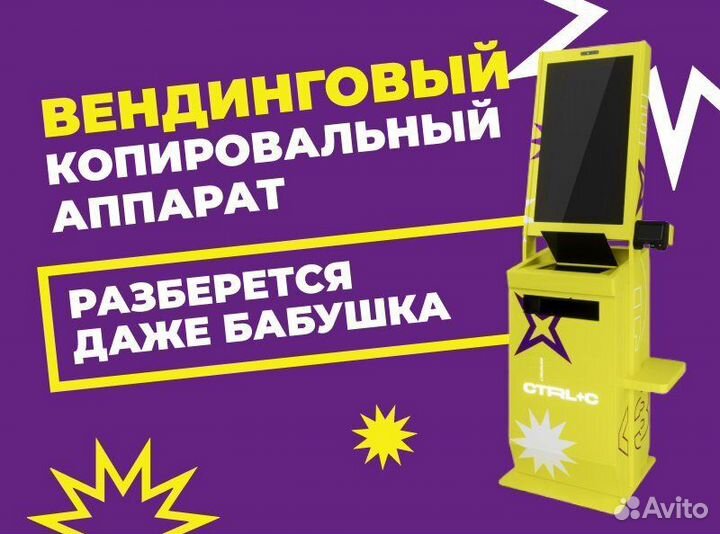 Вендинговый бизнес под ключ