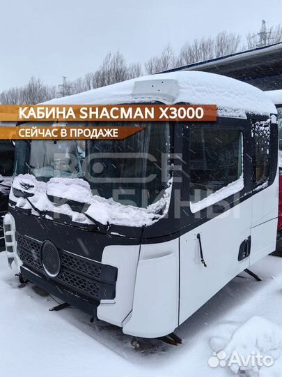 Кабина Shacman X3000