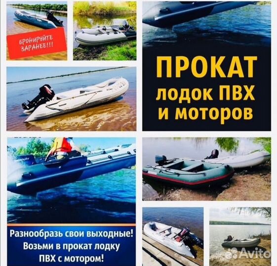Прокат лодок и моторов
