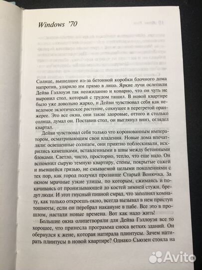 Клей, Ирвин Уэлш, 2009
