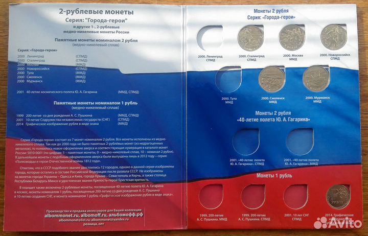 Альбом с монетами РФ