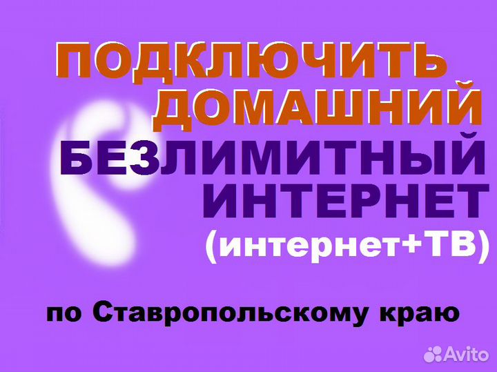 Домашний интернет