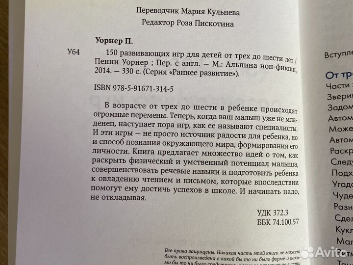 Книга, развивающие игры от 3 до 6. Пенни Уорнер