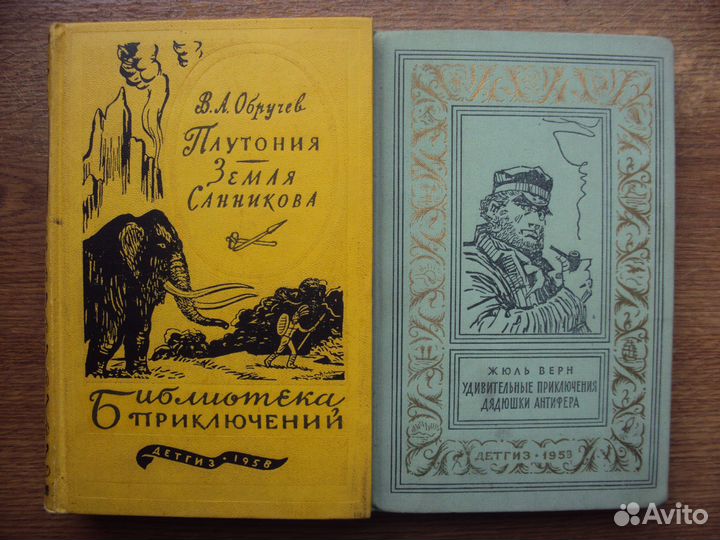 Плутония.Удивительные приключения дядюшки Антифера