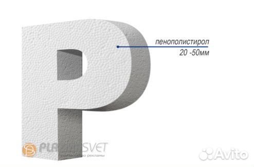 Объемные буквы и Фигуры из пенополистирола