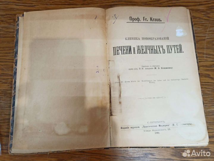 Книга по медицине