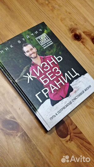 Книги Ник Вуйчин,Малала Юсуфзай