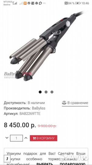 Плойка для волос babyliss