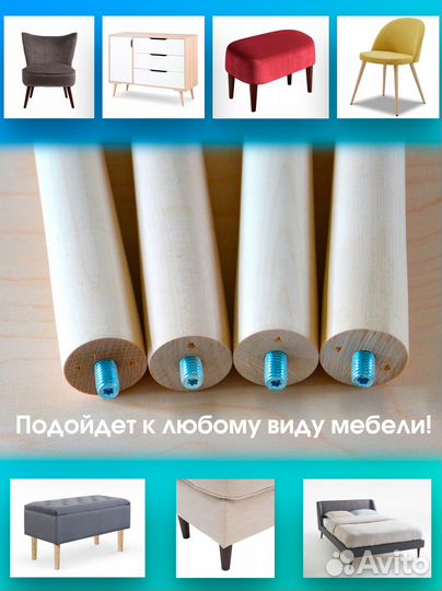 Ножки для мебели 70 см