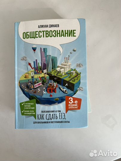 Учебник по обществознанию Динаев