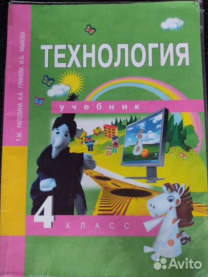 Учебники по Технологии 3-4 класс