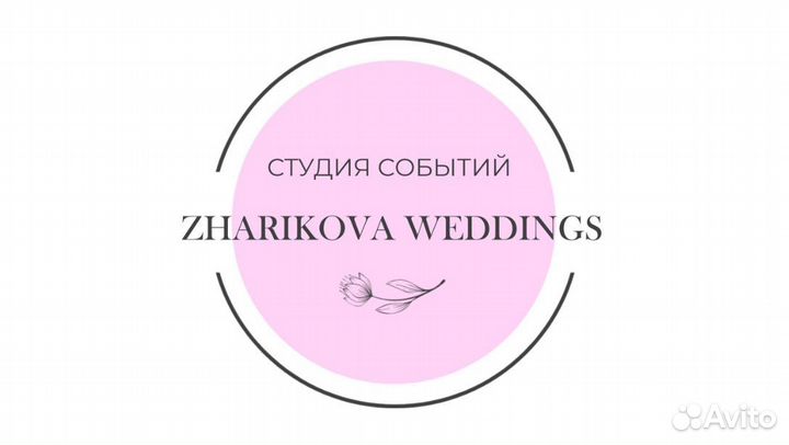 Организация свадеб