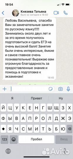 Репетитор по русскому языку и литературе