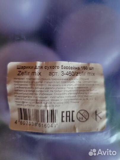 Шарики для сухого бассейна