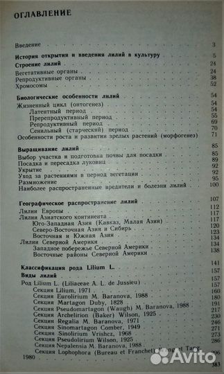 Книги Растения Лилии Дом Сад Участок Цветоводство