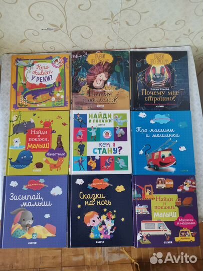 Детские книги пакетом Clever, 9 шт
