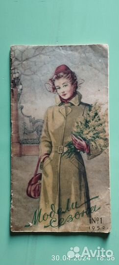 Старые журналы мод