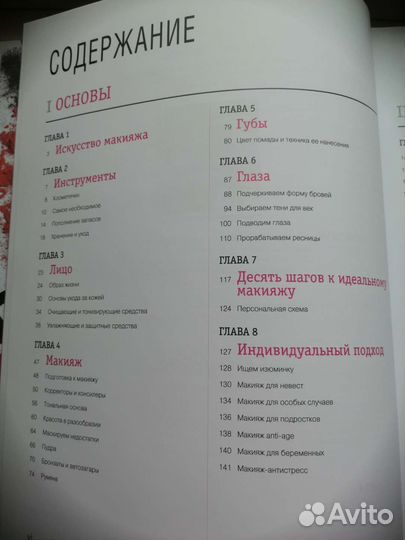 Книга для визажиста