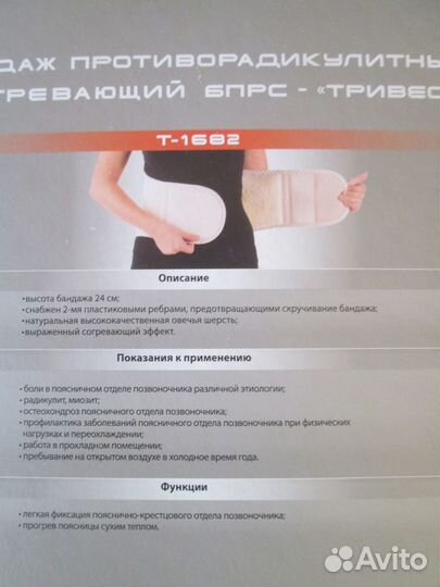 Бандаж противорадикулитный согревающий
