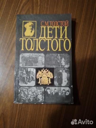 Дети Толстого